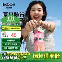 BABLOV花伴森水杯女高颜值大容量tritan夏季便携吸管杯运动水杯650ml