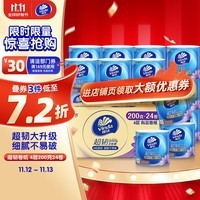 维达（Vinda）有芯卷纸 超韧4层200克*24卷 高克重 卫生纸厕纸 卷筒纸纸巾 整箱