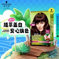 施华蔻（Schwarzkopf）怡然植物染发霜3.68/9木槿褐棕(草本染发剂盖白发 社群福利专属)