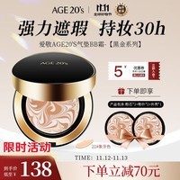 Aekyung Age 20\'s爱敬韩国进口三色黑金气垫BB霜21号象牙白SPF50+遮瑕提亮14g/只*2