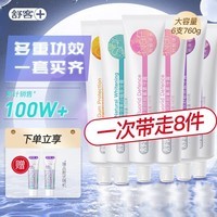 舒客含氟美白/舒敏/防蛀/维c牙膏6支装 共800g开学中秋教师节礼物