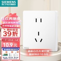 西门子 （SIEMENS）墙壁开关插座面板 皓彩系列米绒白 哑光奶油风 正五孔插座 二三插