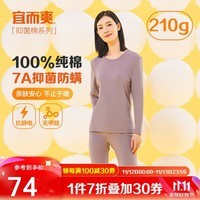 宜而爽【7A抑菌防螨】秋冬100%纯棉保暖内衣套装女士秋衣秋裤圆领全棉