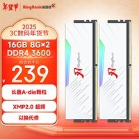 金百达（KINGBANK）16GB(8G×2)套装 DDR4 3600 台式机内存条长鑫A-die颗粒 白刃RGB灯条 C18 适配黑神话悟空