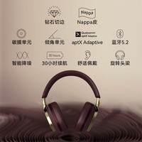 宝华韦健Bowers&Wilkins B&W Px8 头戴式无线蓝牙耳机 旗舰智能主动降噪高音质Hifi音乐耳麦运动跑步长续航 px8 皇家勃艮第