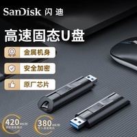 闪迪(SanDisk)256GB USB3.2至尊超极速固态U盘 CZ880 读速高达420MB/s 写380MB/s 移动固态硬盘般的传输体验