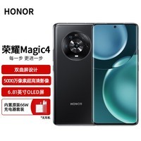 荣耀 Magic4 全网通5G手机 8GB+256GB 亮黑