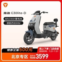 雅迪（yadea）【北京专享】电动车G30LITE新国标电动自行车成人长续航电瓶车 颜色到店选购