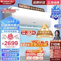 格力（GREE）空调【超级省电】云佳 正1.5匹 新一级能效 变频冷暖 56℃高温自清洁 壁挂式 卧室挂机 1.5匹 一级能效 【适用16-20㎡】 皓雪白