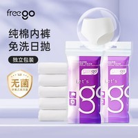 Freego10条装一次性内裤女纯棉免洗独立灭菌孕妇产妇生理期旅行出差度假 【已灭菌】10条女士白色包臀三角 L