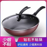 晶钻炒锅精铁不粘锅炒菜锅 30cm 晶钻炒锅【无盖款】 30cm