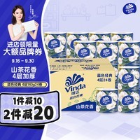 维达（Vinda）有芯卷纸 蓝色经典4层140克*24卷 山茶花香 卫生纸卷筒纸纸巾整箱