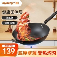 九阳（Joyoung）铸铁锅 健康无涂层炒锅 加深防锈耐用炒菜锅电磁炉燃气通用32cm