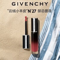 纪梵希（Givenchy）禁忌云绒丝绒口红唇釉唇霜27小羊皮唇釉 生日礼物送女友