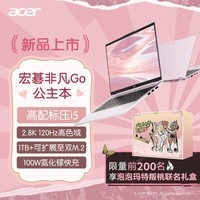 宏碁（acer）非凡Go公主本 14英寸轻薄本pro 2.8K 120Hz (i5-13420H 16G 1T 粉色)大学生笔记本电脑高性能办公