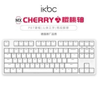 ikbc W200无线键盘机械键盘无线cherry机械键盘办公游戏樱桃键盘87键白色茶轴