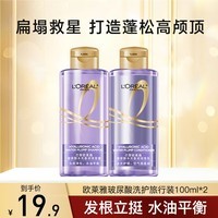 欧莱雅（L\'OREAL）紫安瓶玻尿酸洗发水清爽蓬松控油舒缓头皮柔顺洗护套装 玻尿酸洗发水旅行装200ml