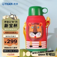 虎牌（TIGER）儿童保温杯卡通学生便携带杯套水杯子MBJ-C06C-EL小狮子600ml