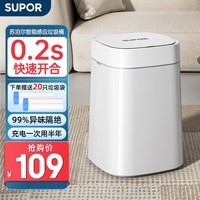 苏泊尔（SUPOR）智能感应垃圾桶家用大号16L客厅卧室厨房卫生间【充电款】16L白色