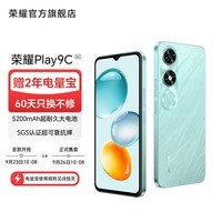 荣耀Play9C 超耐久大电池 抗摔大内存大音量 5G手机 官旗 碧空蓝 6GB+128GB