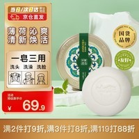 中华香皂三重薄荷洗发皂150g 固体洗发水清爽控油精油 