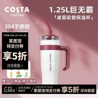 COSTA保温杯茶杯冰霸杯保温壶水杯学生水壶生日礼物巨无霸1.0(经典白)