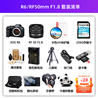 佳能（Canon）EOS R6 全画幅微单数码相机专业微单vlog相机4K视频拍摄专业直播相机 R6+RF50F1.8镜头