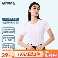 网易严选100%新疆棉T恤不变形220g重磅纯棉T恤女正肩百搭短袖t恤显瘦 （迭代升级）-简约白 M