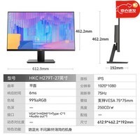 HKCH279T 27英寸台式电脑显示器液晶屏幕IPS技术75Hz TypeC接口 H279T 27寸 ips Type-c接口