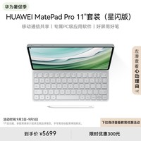 HUAWEI MatePad Pro 11英寸2024华为平板电脑办公学习星闪12+512GB WIFI雅川青 含星闪键盘+星闪笔