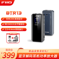 飞傲（FiiO）BTR13 蓝牙5.1解码耳放功放耳机放大器带麦 电脑台式机平板手机播放器声卡通用 支持LDAC aptX LL 黑色