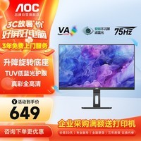 AOC显示器 21.5英寸75hz TUV高清蓝光VA广视角 窄边框 升降旋转商用办公电脑显示屏 22P2UM