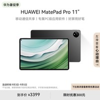 HUAWEI MatePad Pro 11Ӣ2024ΪƽOLED2.5Kȫ칫ѧѧϰ8+256GB WIFI ׽