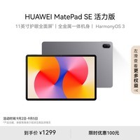 HUAWEI MatePad SE 活力版11英寸2024款华为平板电脑影音娱乐学生学习平板8+256GB WiFi 星云灰