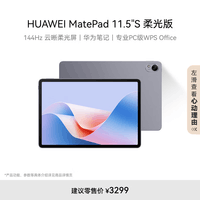 HUAWEI MatePad 11.5\'\'S 滪Ϊƽ144Hzˢ2.8Kѧѧϰ12+512GB WIFIջ