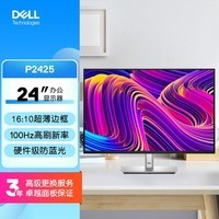 戴尔（DELL）24英寸 办公显示器 16:10超薄边框 IPS 100Hz 硬件级防蓝光 USB-C 旋转升降 P2423升级款 P2425