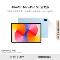 HUAWEI MatePad SE 活力版11英寸2024款华为平板电脑影音娱乐学生学习平板8+256GB WiFi 星海蓝