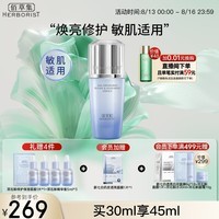 佰草集【双石斛】高保湿精华乳/蜜30ml(长效滋润保湿舒缓干燥敏肌可用）