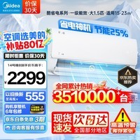 美的（Midea）酷省电 空调挂机 大1.5匹新一级能效 全直流变频节能省电低噪音智能除菌 挂式防直吹 易清洗家用 大1.5匹 一级能效 酷省电 省电25%