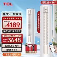 TCL空调2匹/3匹柜机 新一级能效智慧柔风变频冷暖自清洁客厅立式空调以旧换新72LW/JV2Ma智净风 大3匹 一级能效 WIFI智能全域除菌变频柜机