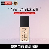 NARS纳斯/娜斯超方瓶流光美肌粉底液L0 30ml持妆水润不暗沉彩妆礼物