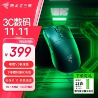 雷蛇（Razer） 毒蝰V3极速版 无线鼠标 电竞游戏鼠标 轻量化鼠标 吃鸡/LOL/黑神话悟空 黑色