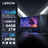 联想（Lenovo）拯救者刃9000K AI元启游戏主机台式电脑（U9-285K RTX4090D 24GB显卡 64G DDR5）27英寸240Hz电竞