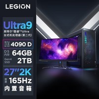 联想（Lenovo）拯救者刃9000K AI元启游戏主机台式电脑（U9-285K RTX4090D 24GB显卡 64G DDR5 2TB）27英寸电竞