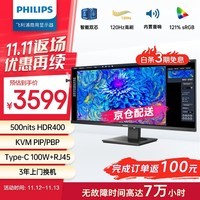 飞利浦（PHILIPS）40英寸显示器 直面带鱼屏 21:9 IPS屏 120Hz HDR400 Type-C100W 音响 智能双芯显示屏40B1U5600