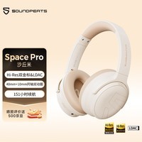 泥炭（SoundPEATS）Space Pro 双金标头戴式降噪蓝牙耳机  舒适佩戴151H长续航 同轴双动圈音质耳机  沙丘米