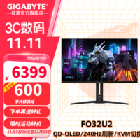 技嘉（GIGABYTE）FO32U2  32吋QD-OLED4K显示器240Hz 0.03ms HDR400满血HDMI2.1 4K/240Hz/OLED/HDMI2.1 FO32U2->240Hz/