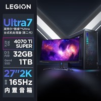 联想（Lenovo）拯救者刃9000K AI元启游戏主机台式电脑（U7-265K RTX4070TIS  16GB显卡 32G DDR5）27英寸电竞