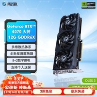 影驰 GeForce RTX 4070 SUPER新品RTX4070S显卡/RTX4070  GDDR6X DLSS3 视频直播台式机电脑电竞游戏显 RTX4070 大将 G6X