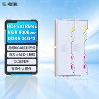 影驰 名人堂HOF PRO DDR5代套条  RGB灯条 高端发烧超频台式机电脑内存条 HOF EX DDR5 8000 24G*2